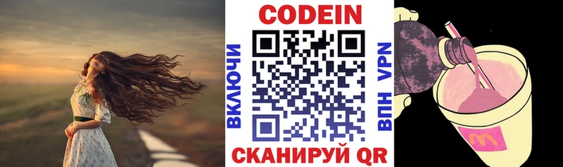 закладка  Ессентуки  Codein Purple Drank 